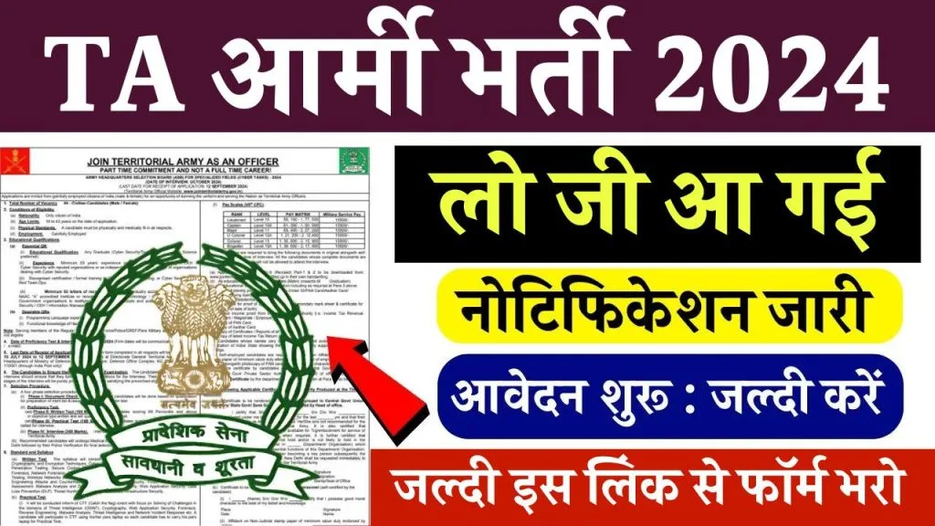 TA Army Bharti 2024 Apply Online