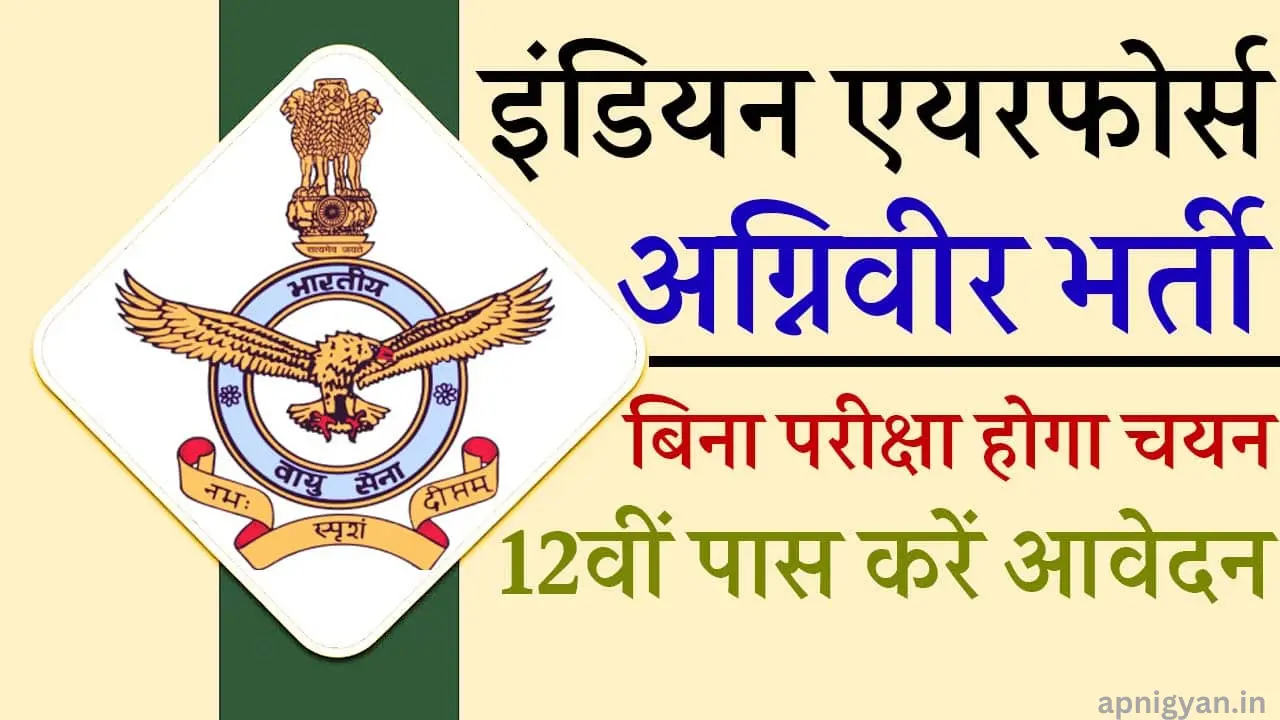 Air Force Agniveer Vacancy