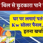 Patanjali 5 Kw Solar Panel