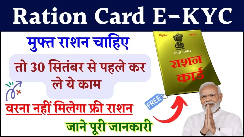 Ration Card E-KYC