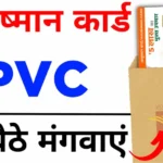 Ayushman Card Download New Process: 5 लाख रुपए वाला नया आयुष्मान कार्ड जारी