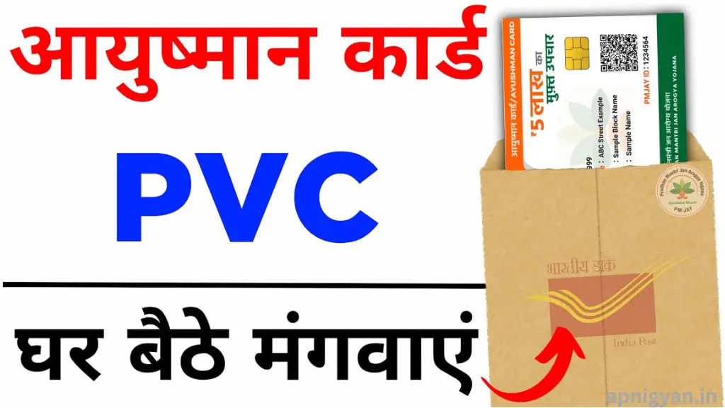 Ayushman Card Download New Process: 5 लाख रुपए वाला नया आयुष्मान कार्ड जारी