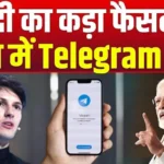 Bharat Me Telegram Band News: टेलीग्राम यूजर्स सावधान! भारत में टेलीग्राम बंद, टेलीग्राम यूजर्स के लिए सबसे बड़ी खबर