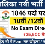 BMC Clerk Recruitment 2024