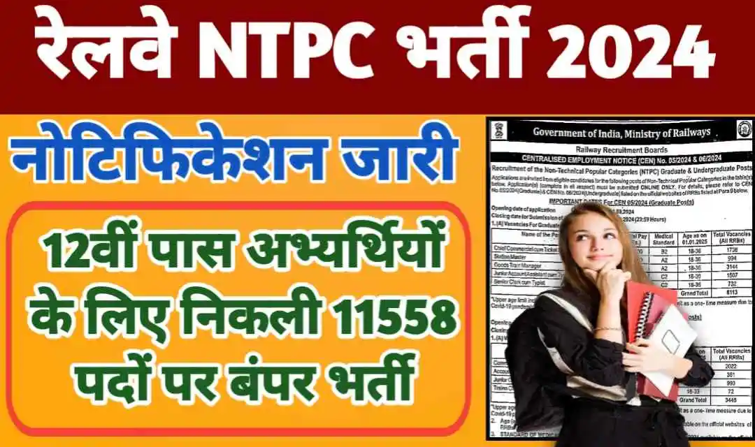 Railway NTPC Bharti 2024