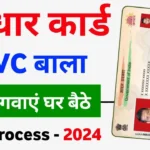 Apply for PVC Aadhaar Card