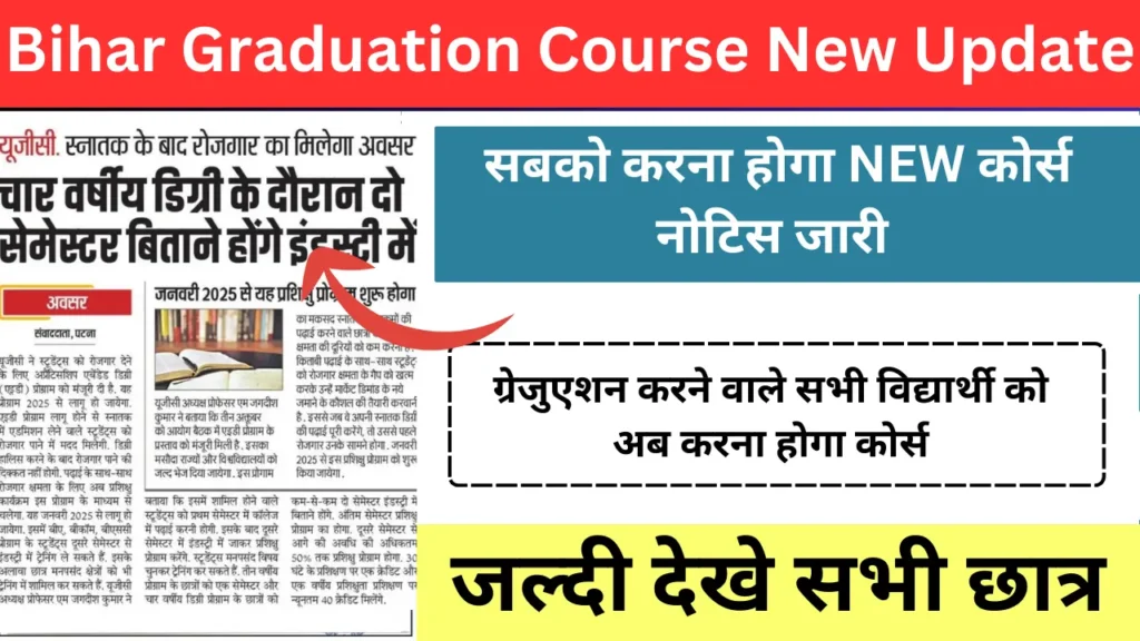 Bihar Graduation Course New Update 2024