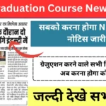 Bihar Graduation Course New Update 2024