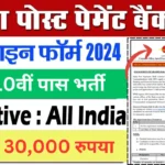 India Post Payment Bank Executive Bharti 2024