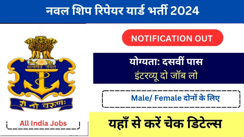 Naval Ship Repair Yard Recruitment 2024