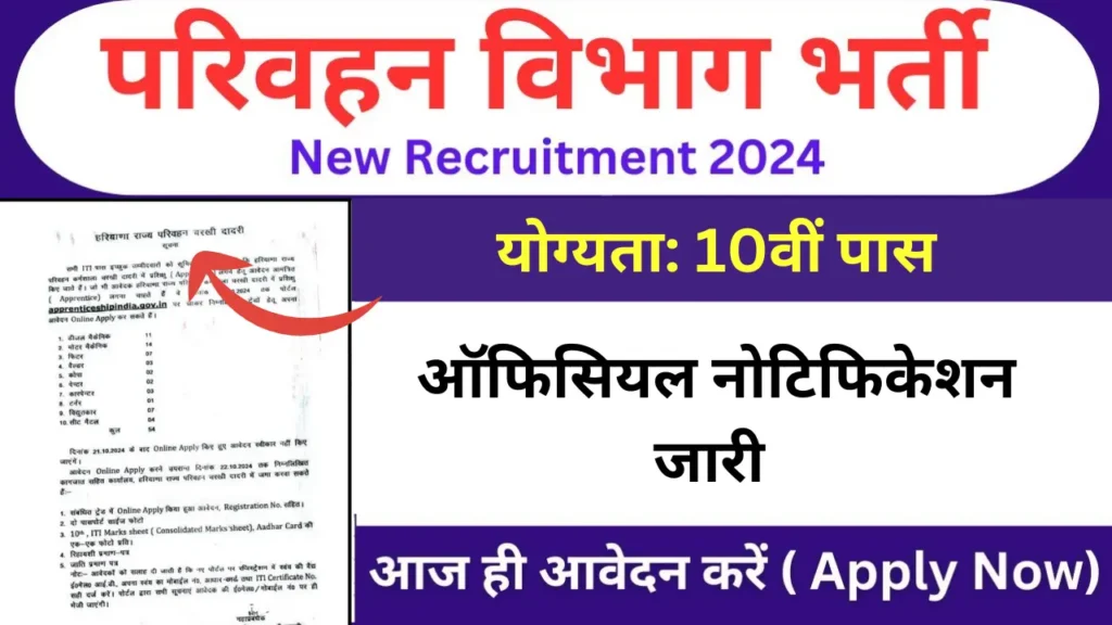 Parivahan Vibhag Fitter Vacancy 2024