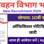 Parivahan Vibhag Fitter Vacancy 2024