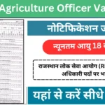 RPSC Agriculture Officer Vacancy