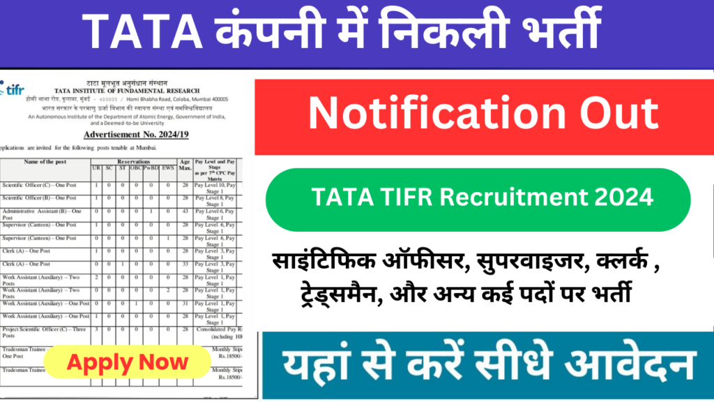 TATA TIFR Recruitment 2024