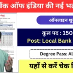 Union Bank of India LBO Online Form 2024