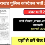 Uttarakhand Police Constable Vacancy 2024