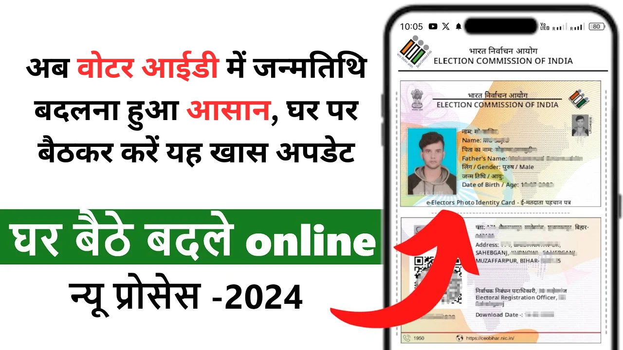 Voter Card DOB Change Online