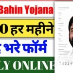 Majhi Ladki Bahin Yojana Good News: अब सभी बहीण को मिलेंगे 2100 रूपये हर महीने, नया आवेदन ऐसे करे?